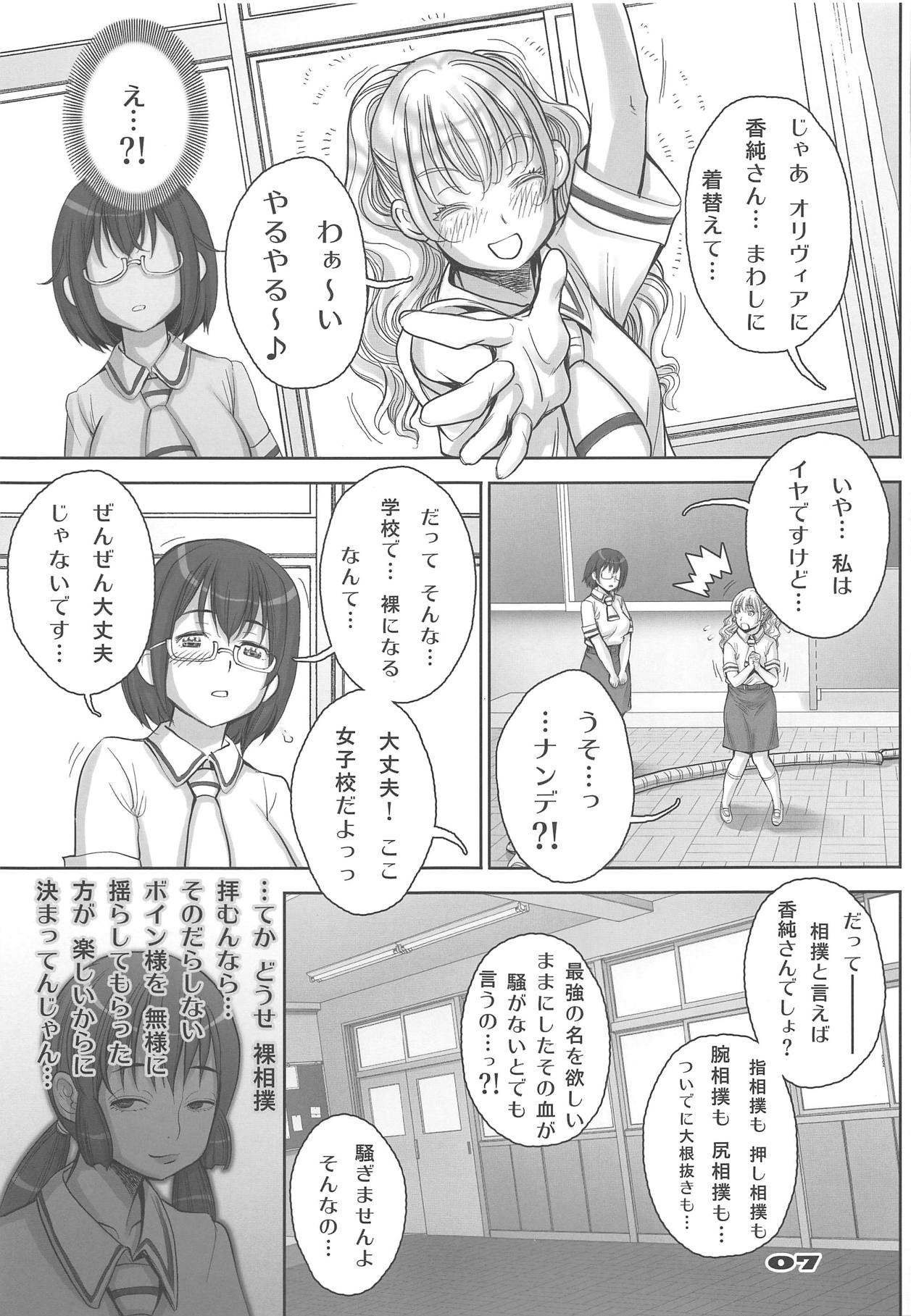 Rakuen yori mo Tooi Basho page 6 full