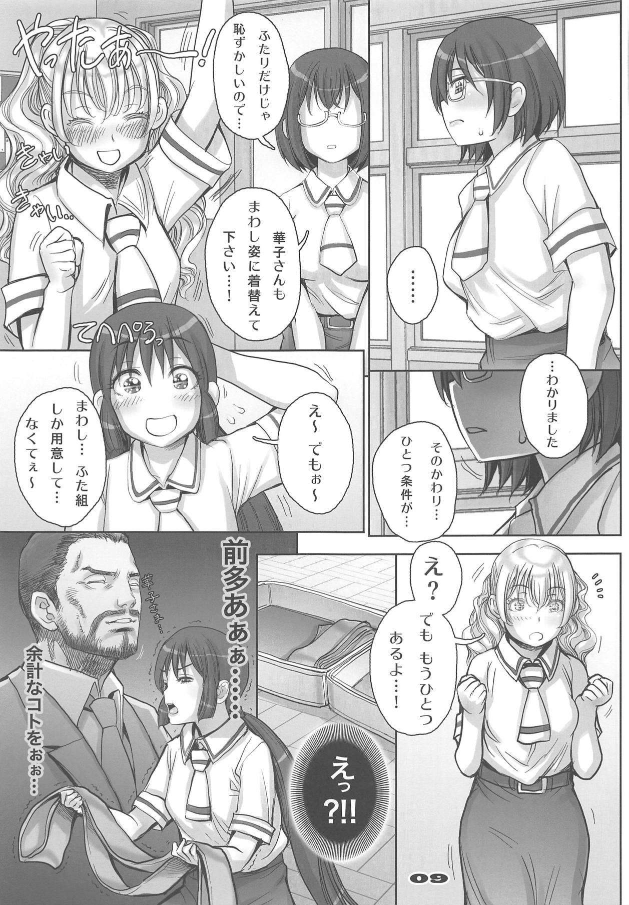 Rakuen yori mo Tooi Basho page 8 full