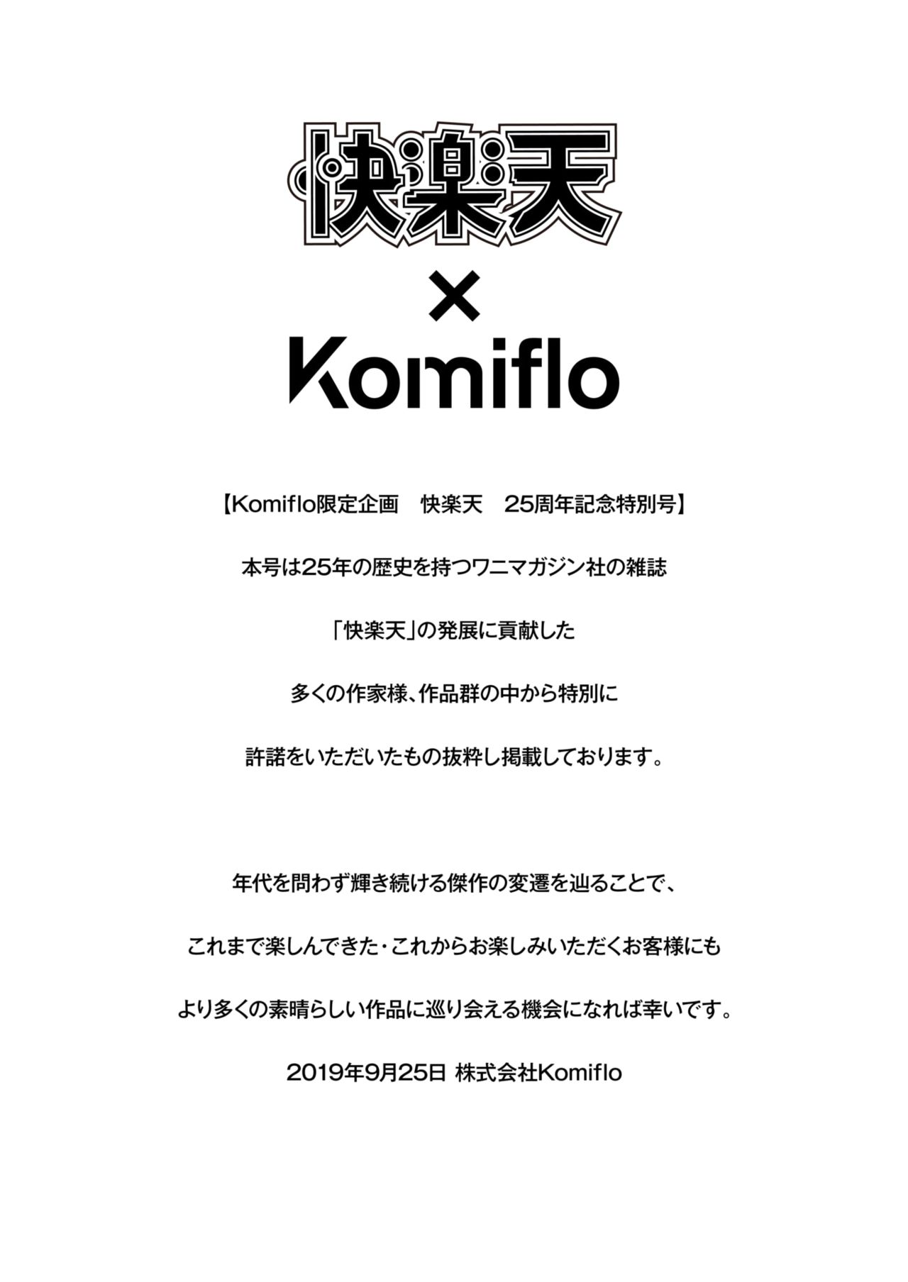 COMIC Kairakuten 25 Shuunen kinen tokubetsugou page 2 full