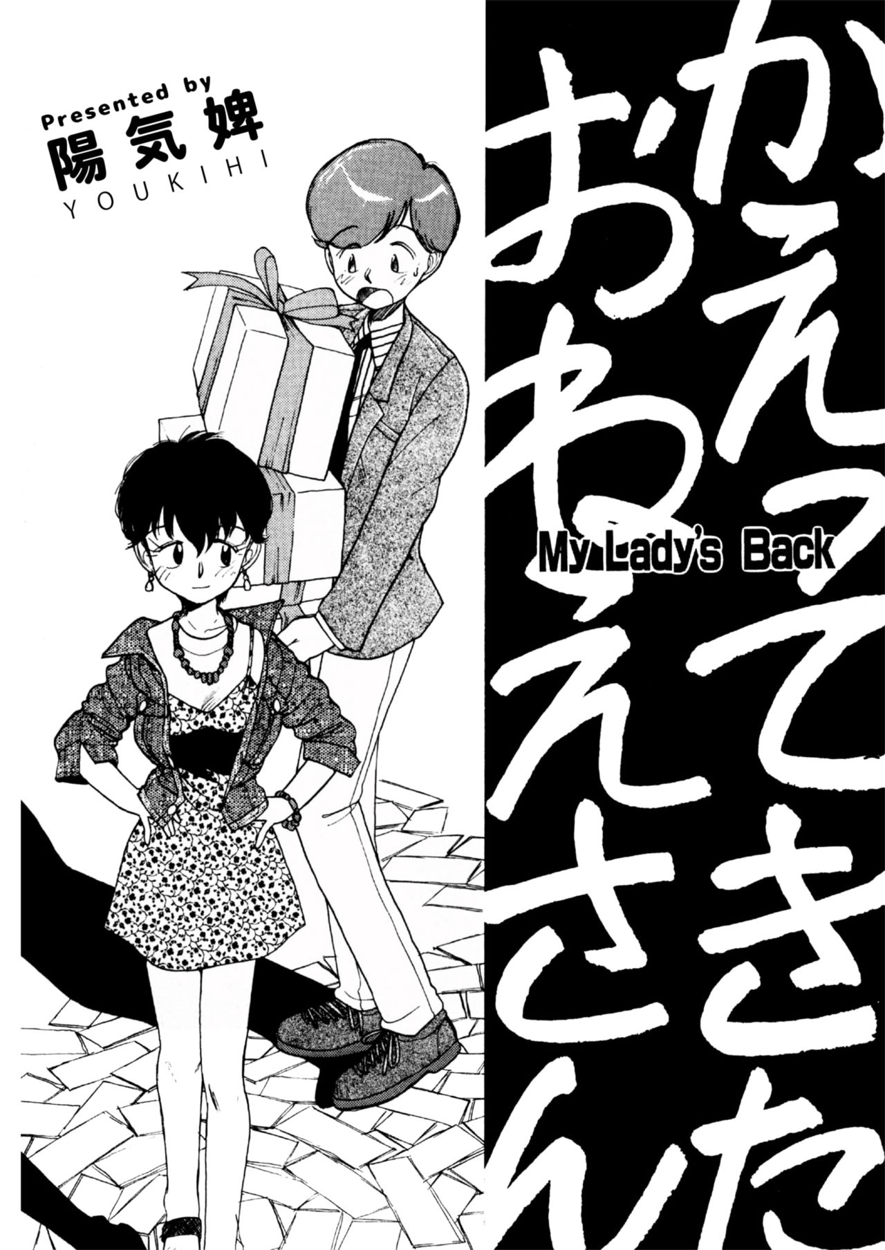 COMIC Kairakuten 25 Shuunen kinen tokubetsugou page 4 full