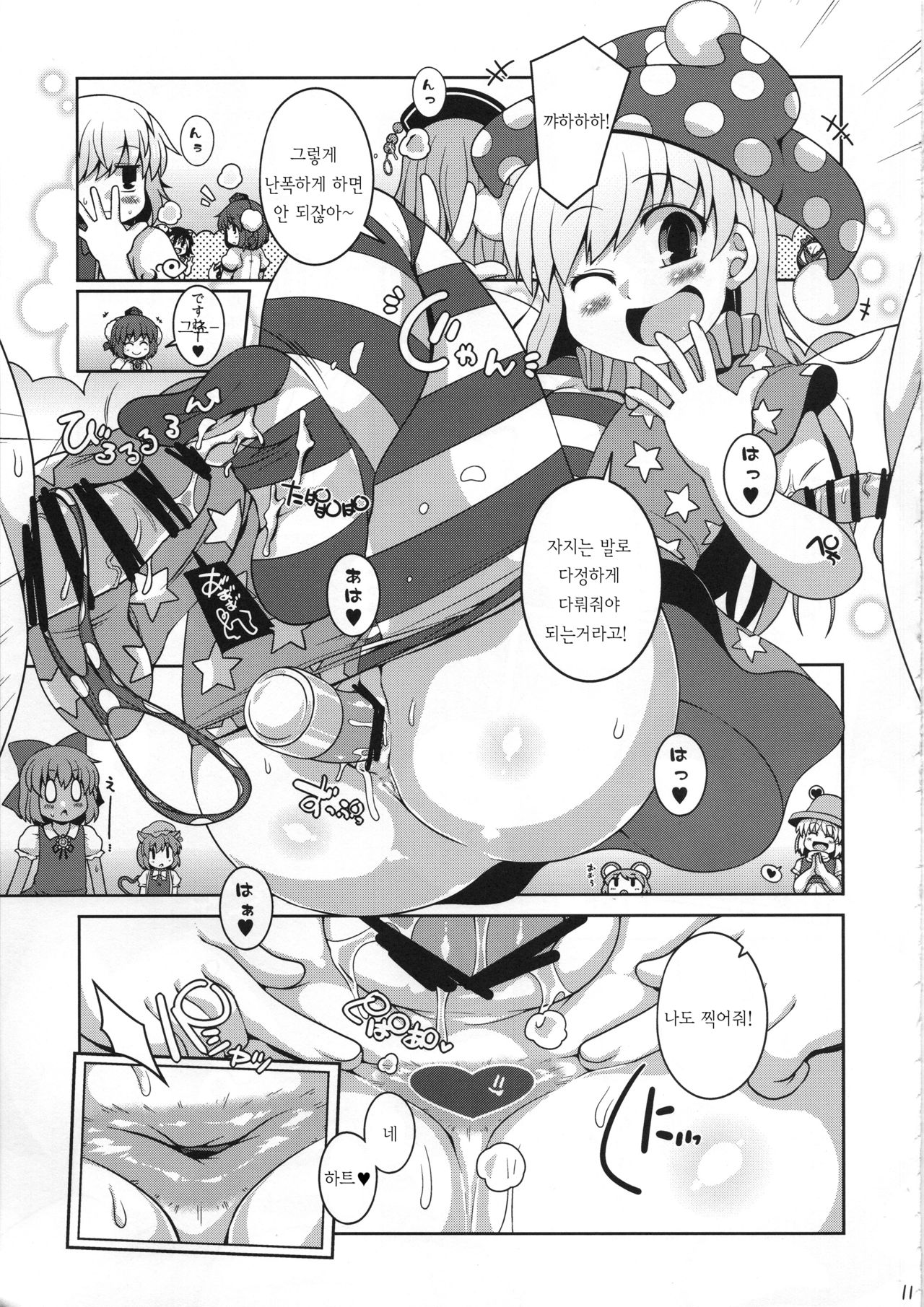 Bunbunmaru. Gensoukyou Ketsu Matsuri page 10 full