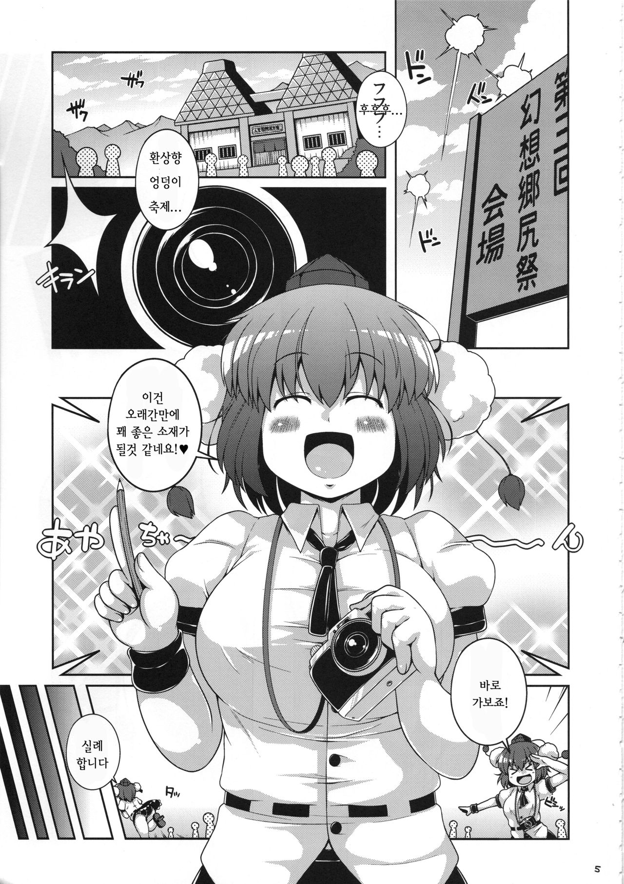 Bunbunmaru. Gensoukyou Ketsu Matsuri page 4 full