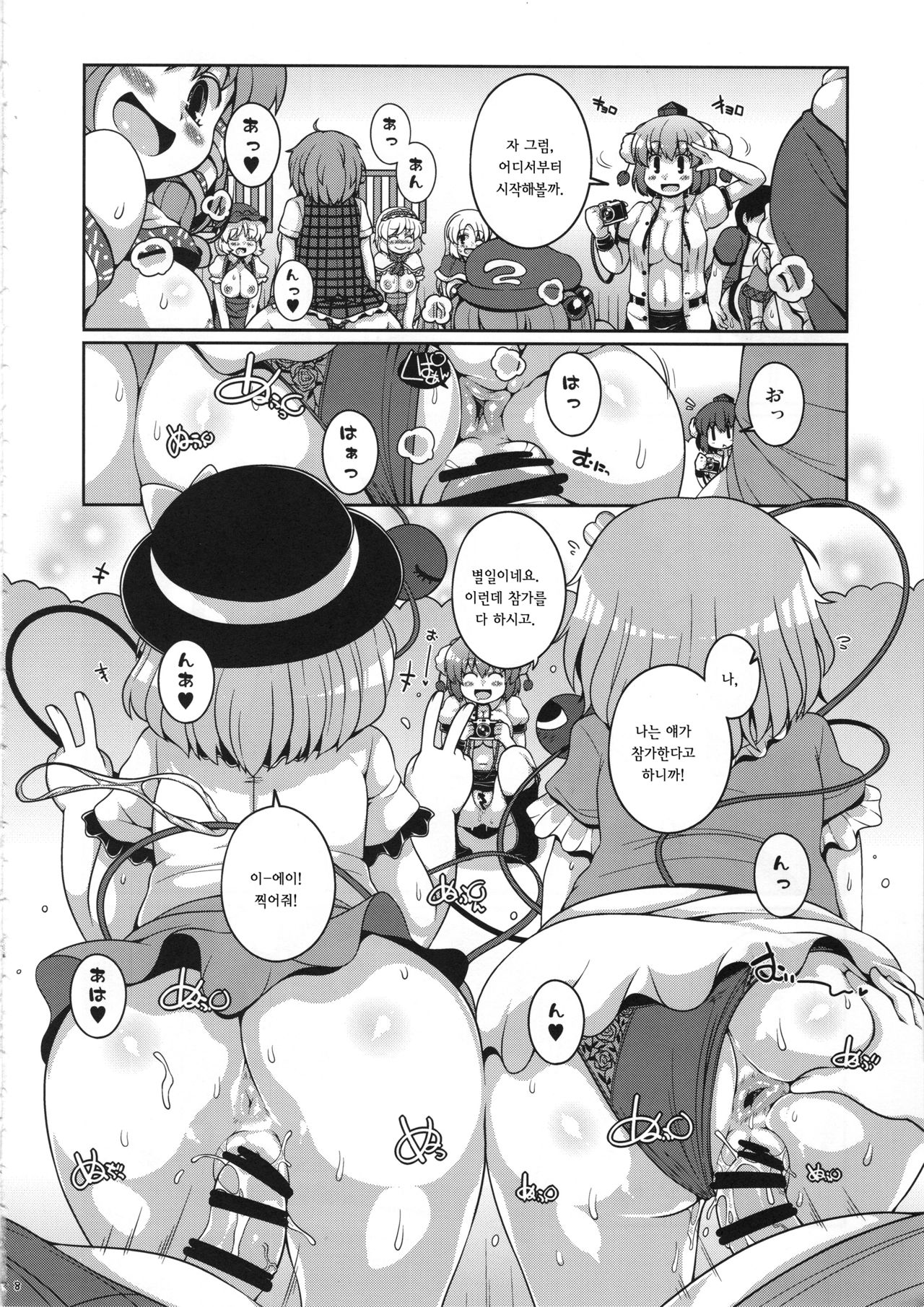 Bunbunmaru. Gensoukyou Ketsu Matsuri page 7 full