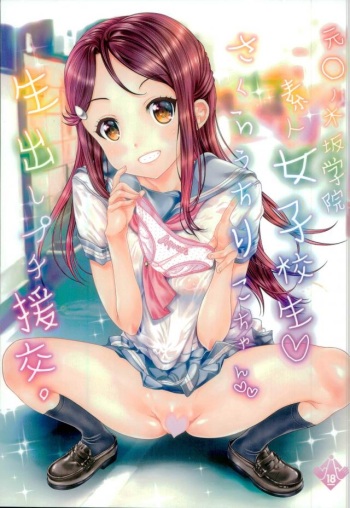 (C90) [Countack (Kojiki Ohji)] Moto Otonokizaka Gakuin Shirouto Joshikousei Sakurauchi Riko-chan Namadashi Petit Enkou (Love Live! Sunshine!!) cover
