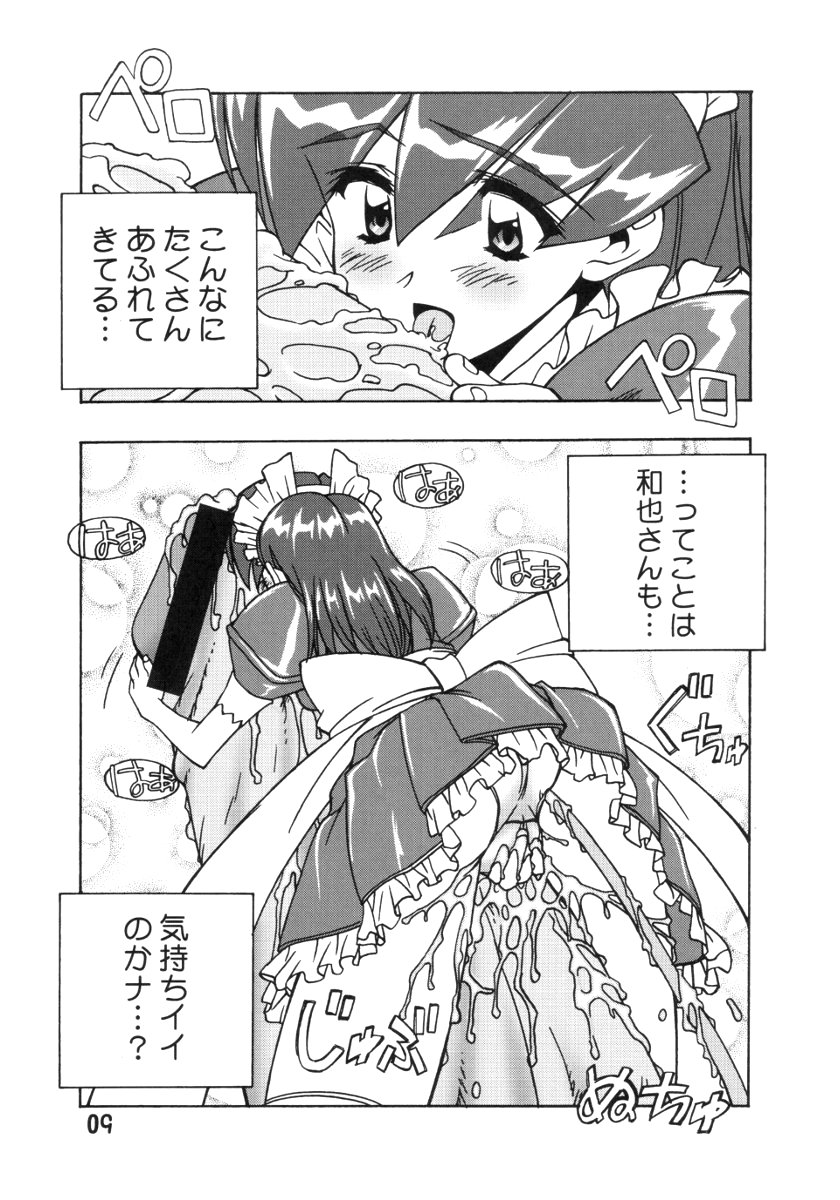 ANALOG na Kimochi page 8 full