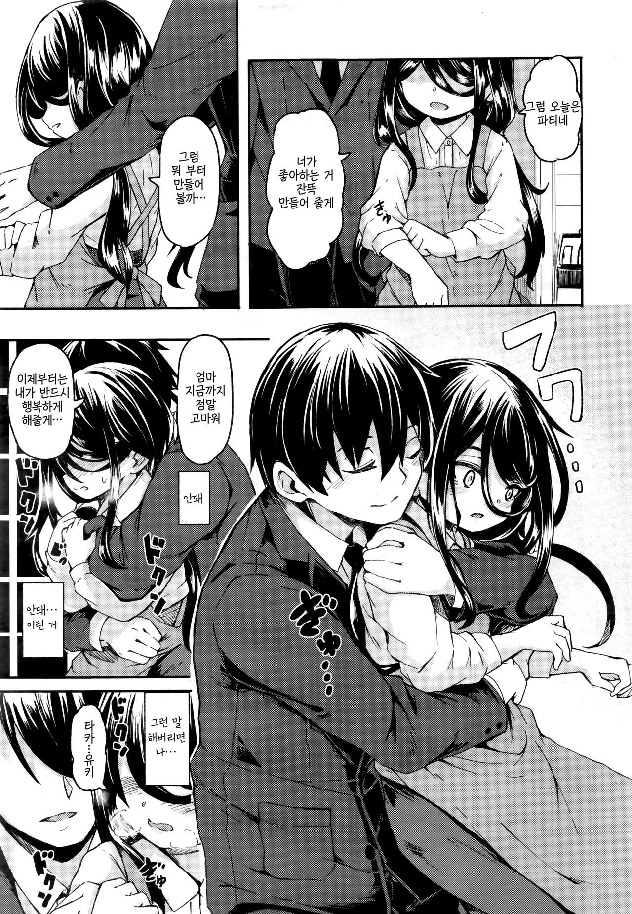 Seisetsu | 청설 page 10 full