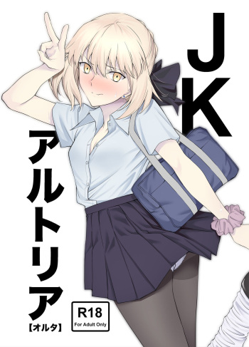[EXTENDED PART (Endo Yoshiki)] JK Arturia [Alter] (Fate/Grand Order) [Digital] cover