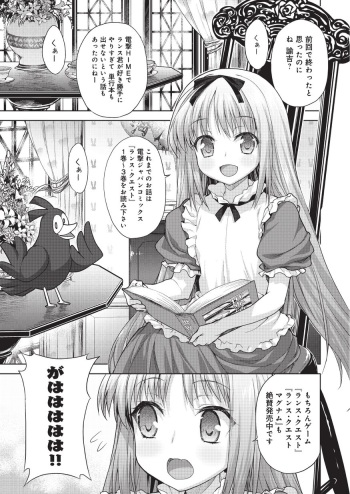 [Shirane Taito] Rance Quest Vol.03 Ch.01,03,04,05 (Dengeki Hime 2014-11, 2015-01, 2015-02) cover