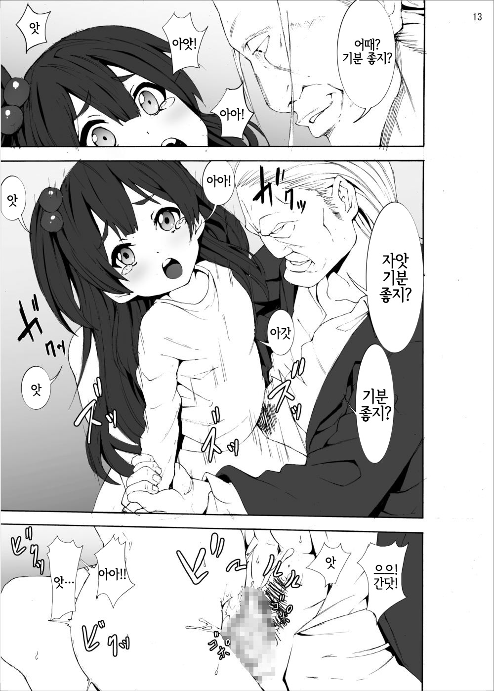 Tamako Shojo Soushitsu | 타마코 처녀상실 page 12 full