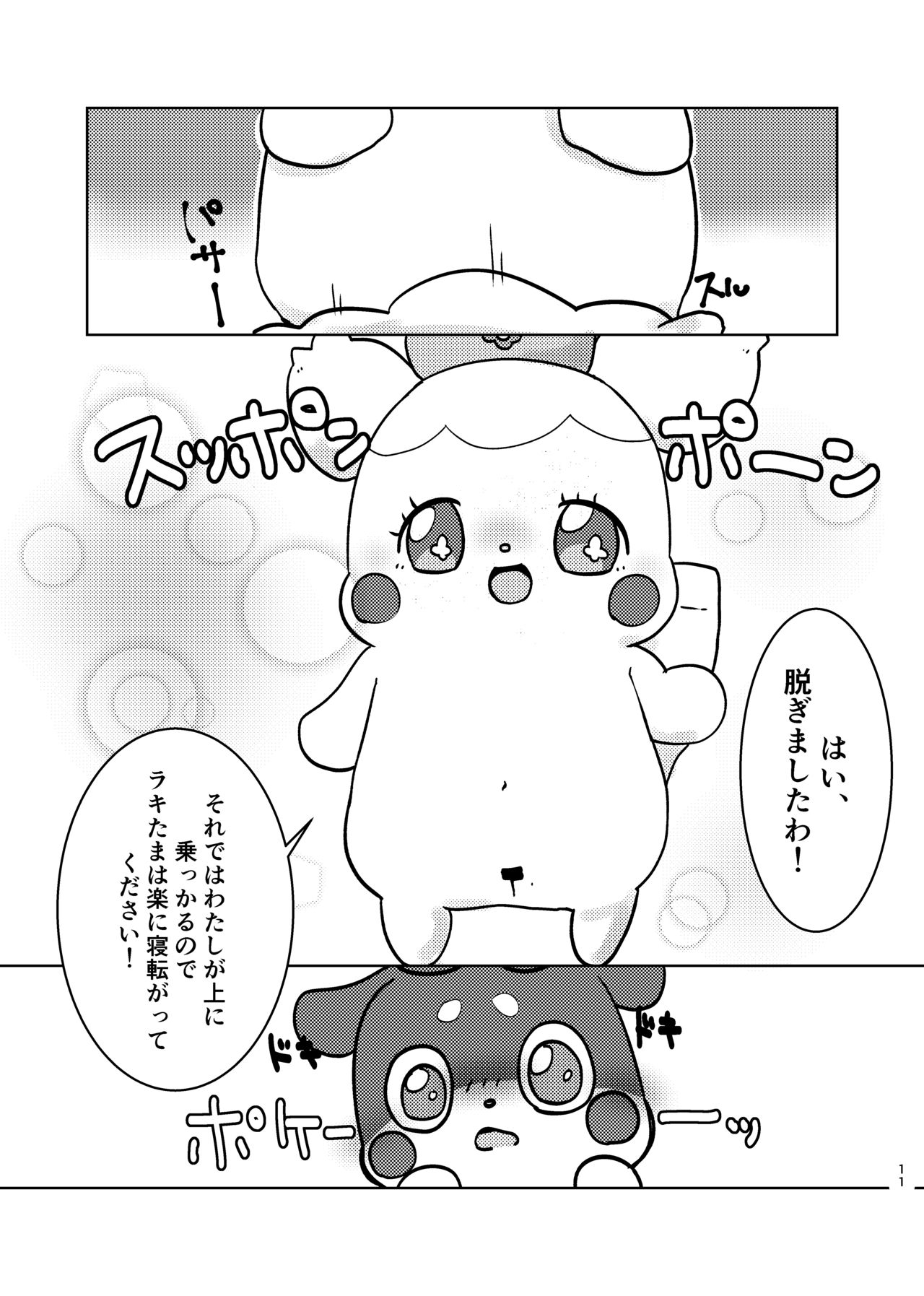 Himitsu no Himitsu page 10 full