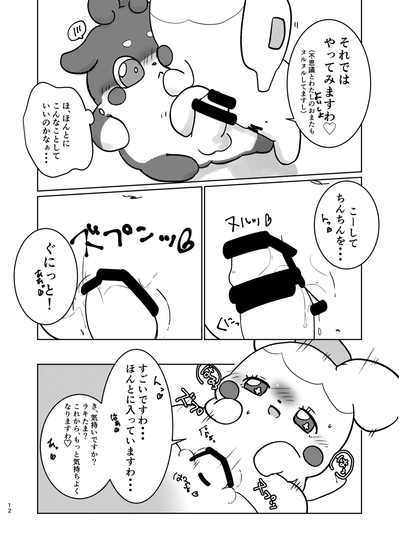 Himitsu no Himitsu page 11 full