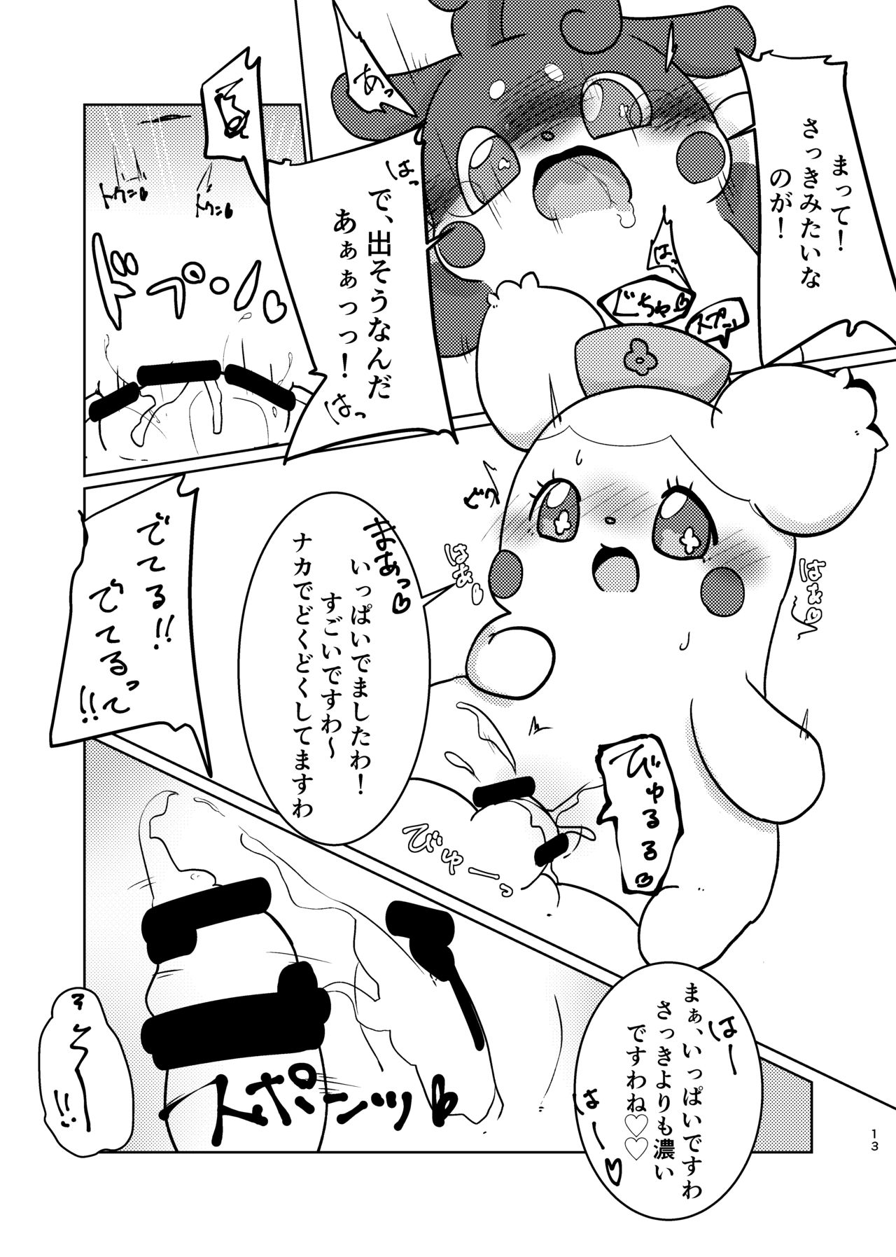 Himitsu no Himitsu page 12 full