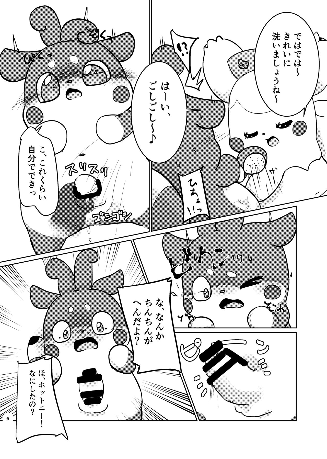 Himitsu no Himitsu page 5 full