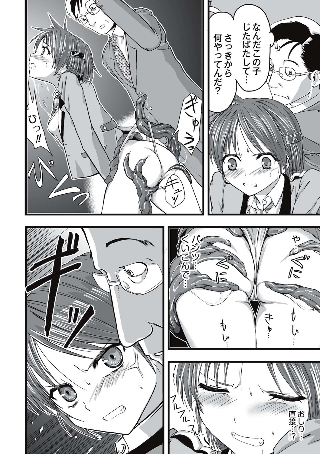 Shokushu Chikan Densha page 11 full