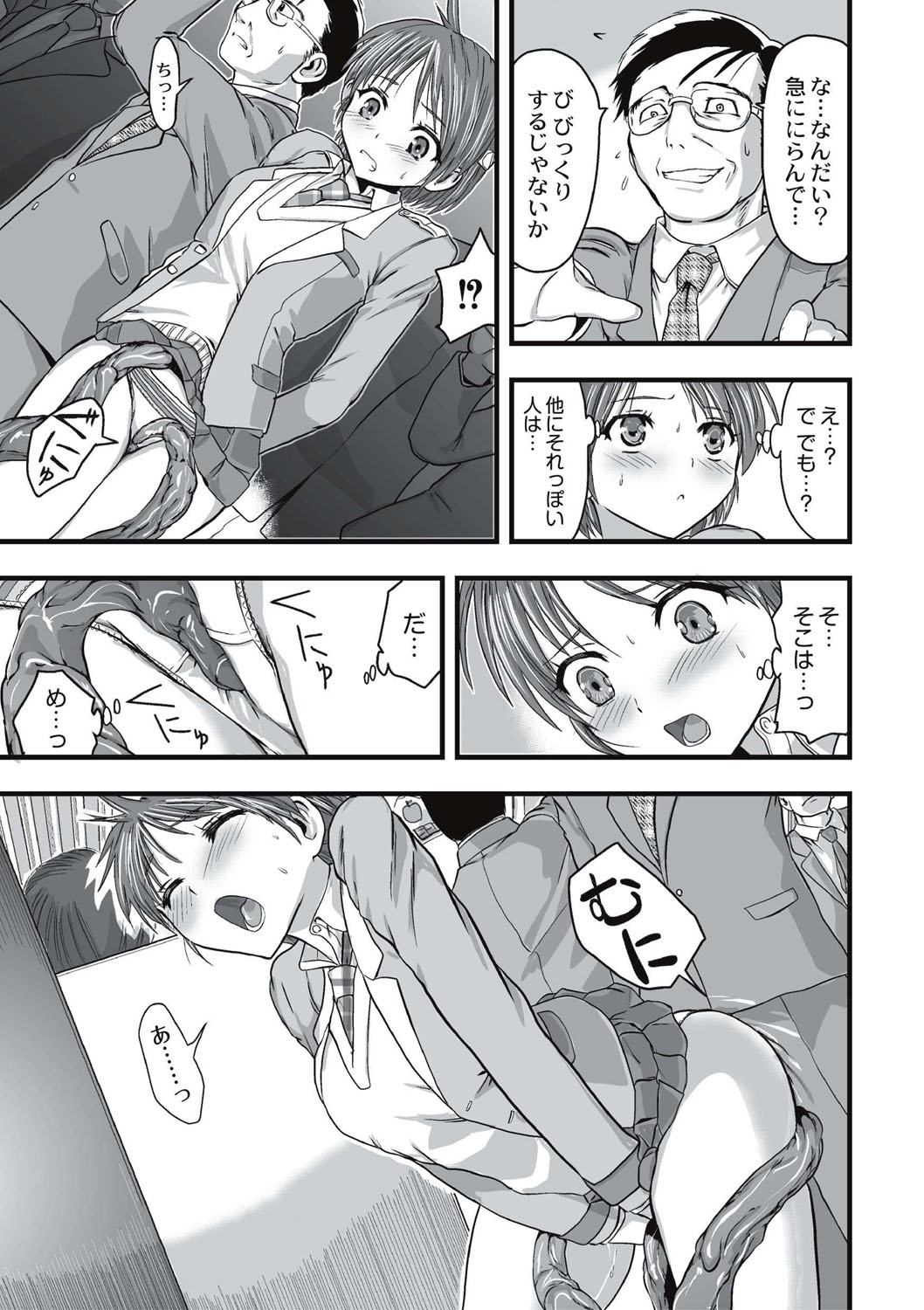 Shokushu Chikan Densha page 12 full