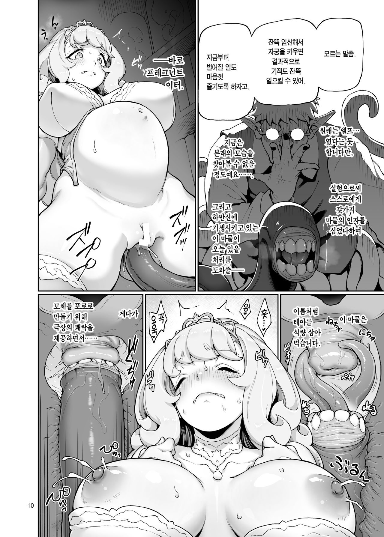 Deviation Princess | 디비에이션 프린세스 page 12 full