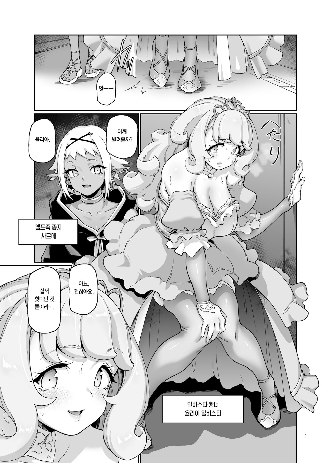 Deviation Princess | 디비에이션 프린세스 page 3 full