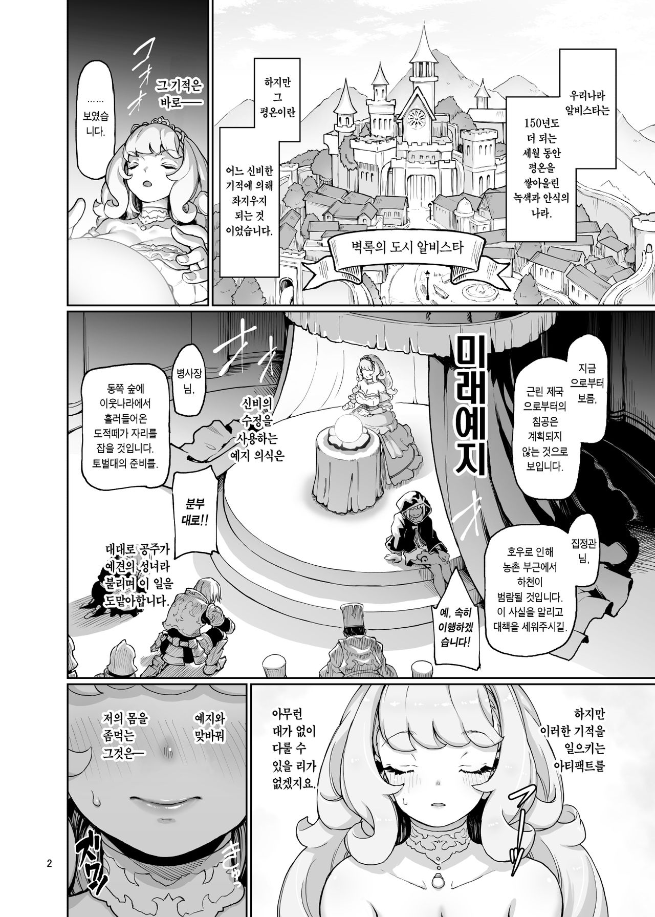 Deviation Princess | 디비에이션 프린세스 page 4 full