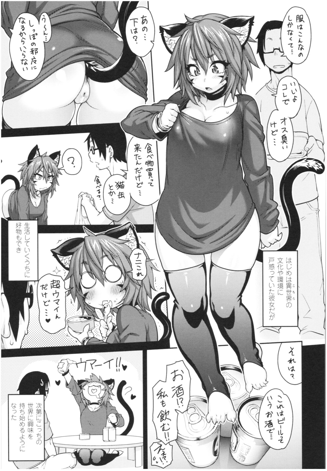 Kemonokko Tsushin ~Risou no Kemomusume, Anata ni Otodoke~ page 11 full