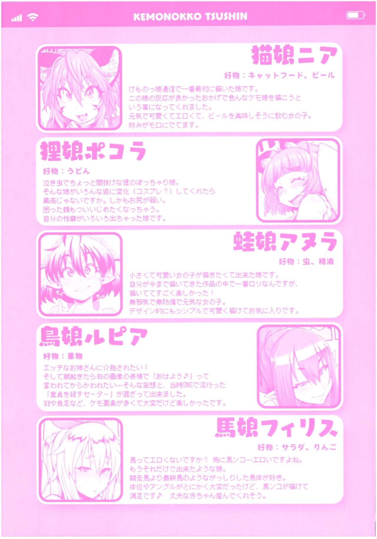Kemonokko Tsushin ~Risou no Kemomusume, Anata ni Otodoke~ page 3 full