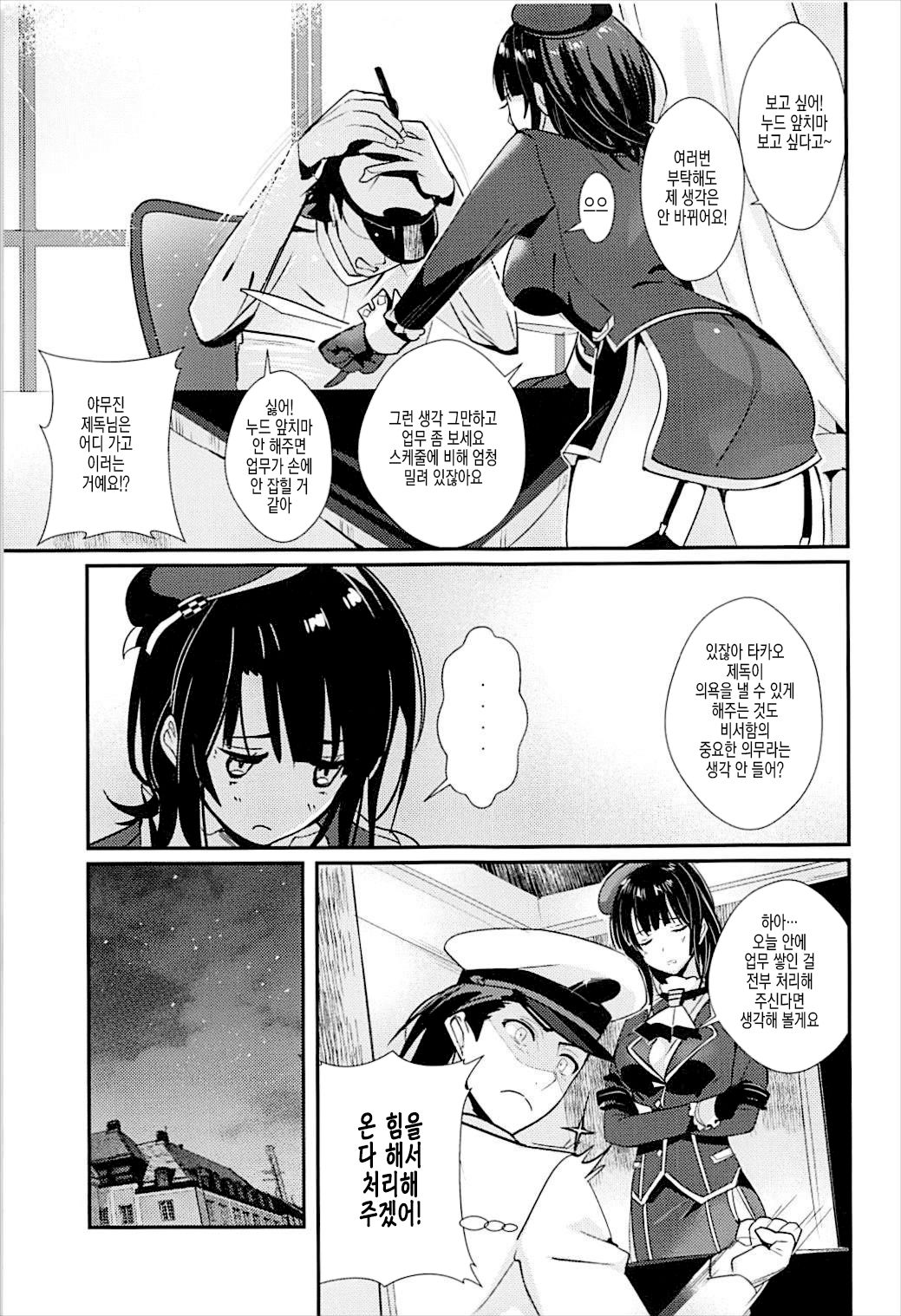 Takao to Oishii Yuuge page 3 full