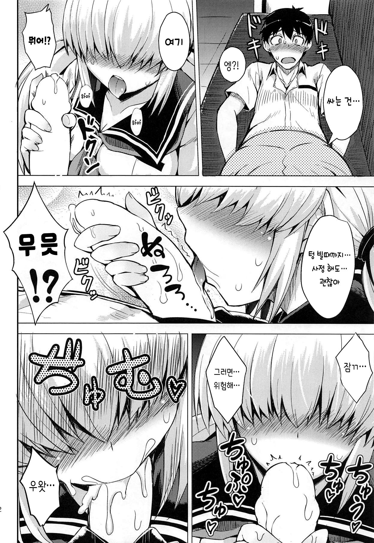 Chou Onmitsu Ansatsu Shoujo | 초은밀 암촬 소녀 page 12 full