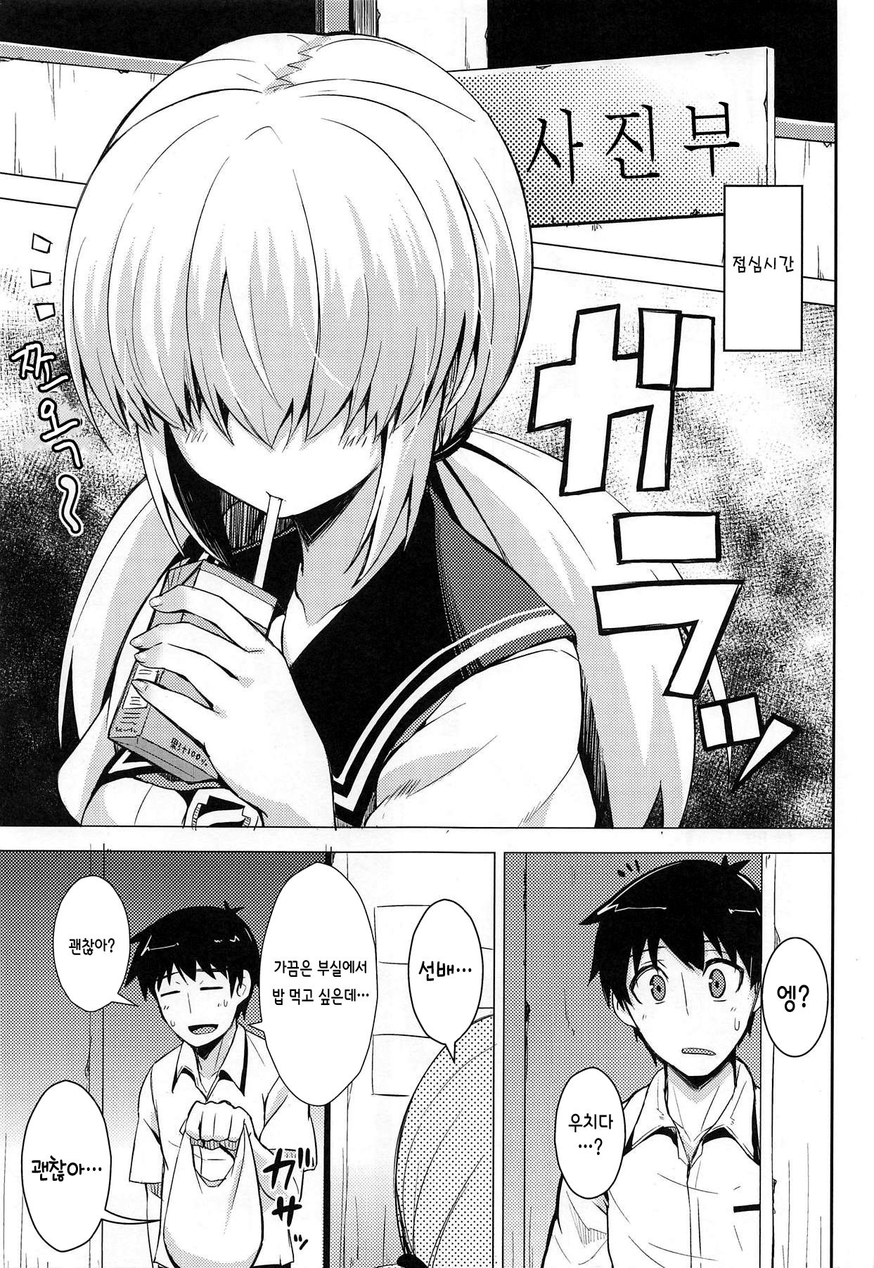 Chou Onmitsu Ansatsu Shoujo | 초은밀 암촬 소녀 page 3 full