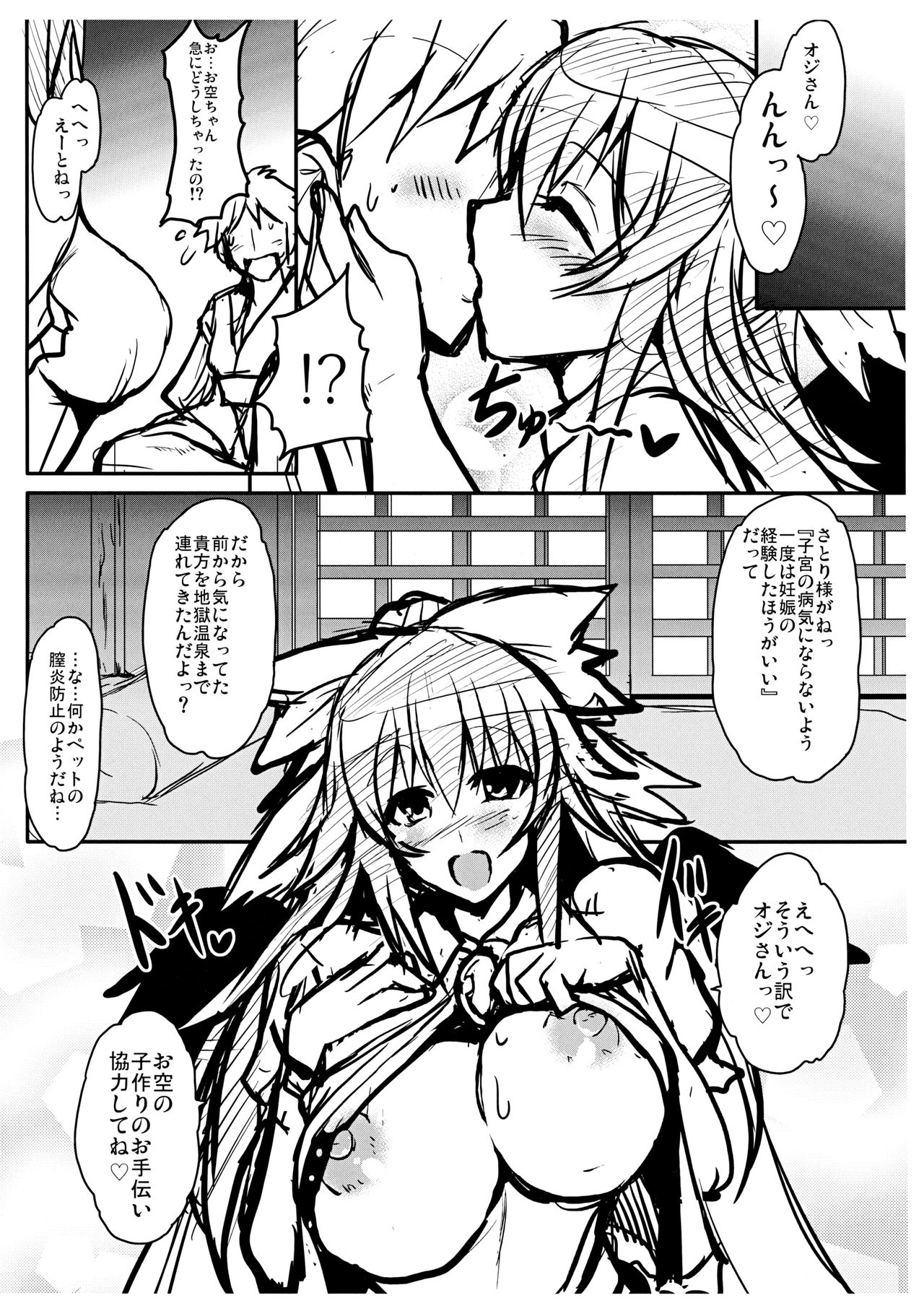 Torotoro Okuu Yoshuuchou page 2 full