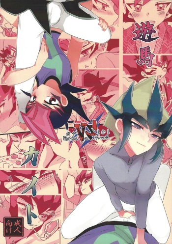 (Sennen Battle Phase 17) [Pero (Daga Shikashi)] Yuma vs Kaito (Yu-gi-Oh! ZEXAL) cover