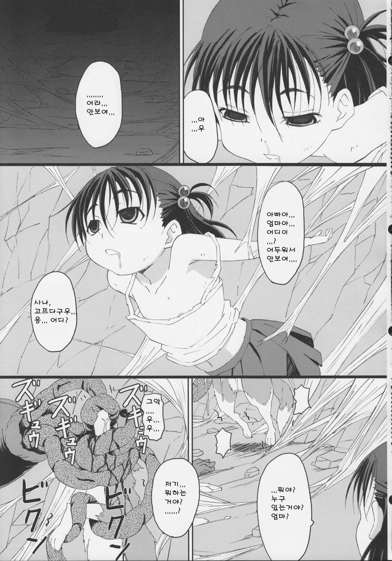 GaiChuu 2 page 11 full