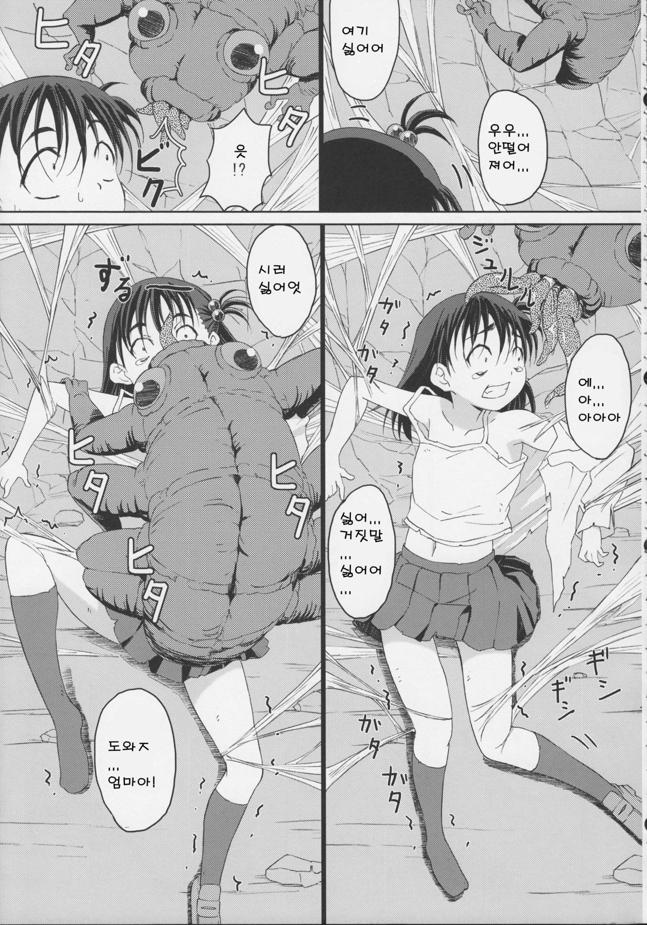 GaiChuu 2 page 5 full
