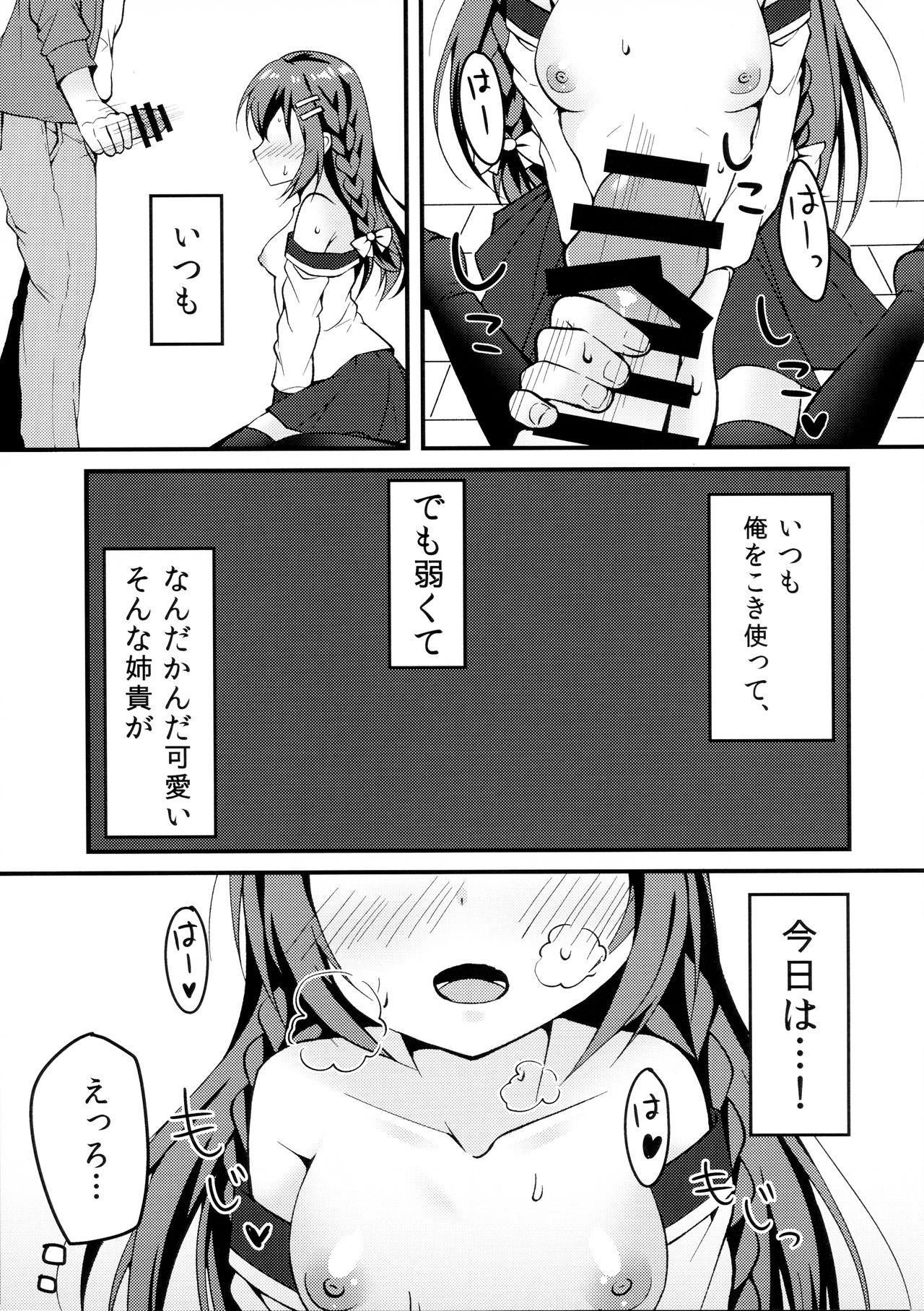 Kyoudai no Ecchi Jijou. page 10 full