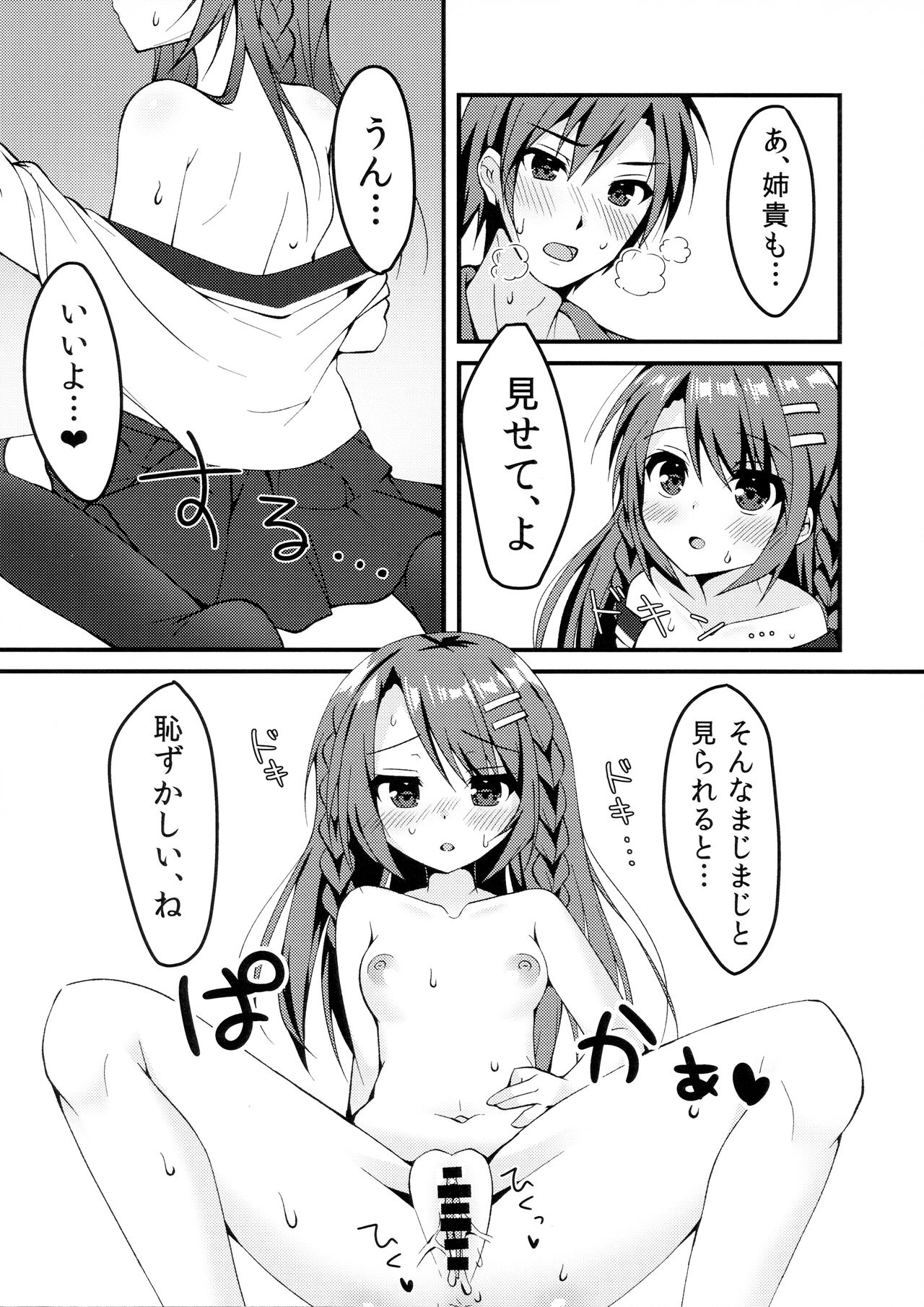 Kyoudai no Ecchi Jijou. page 11 full