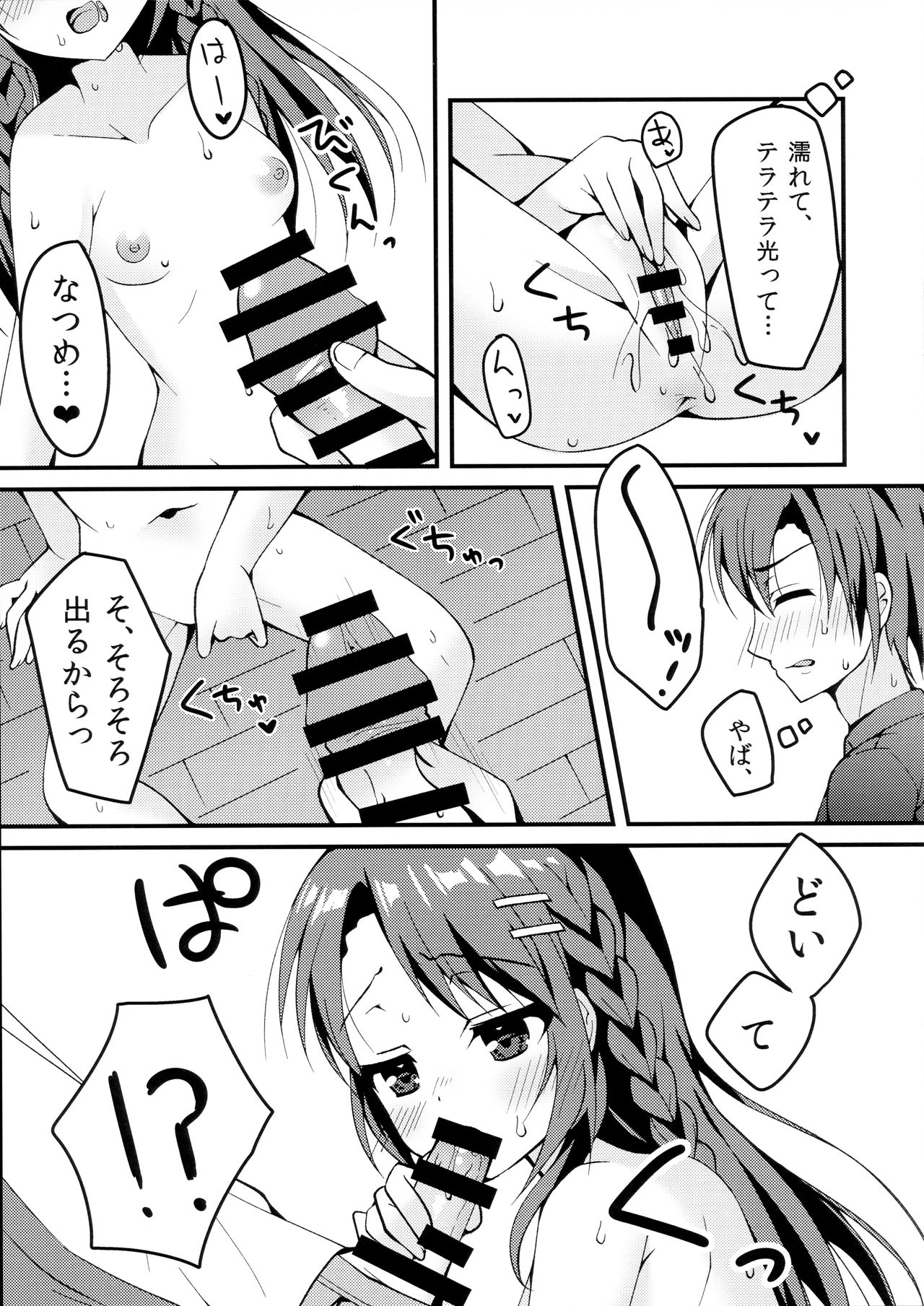 Kyoudai no Ecchi Jijou. page 12 full
