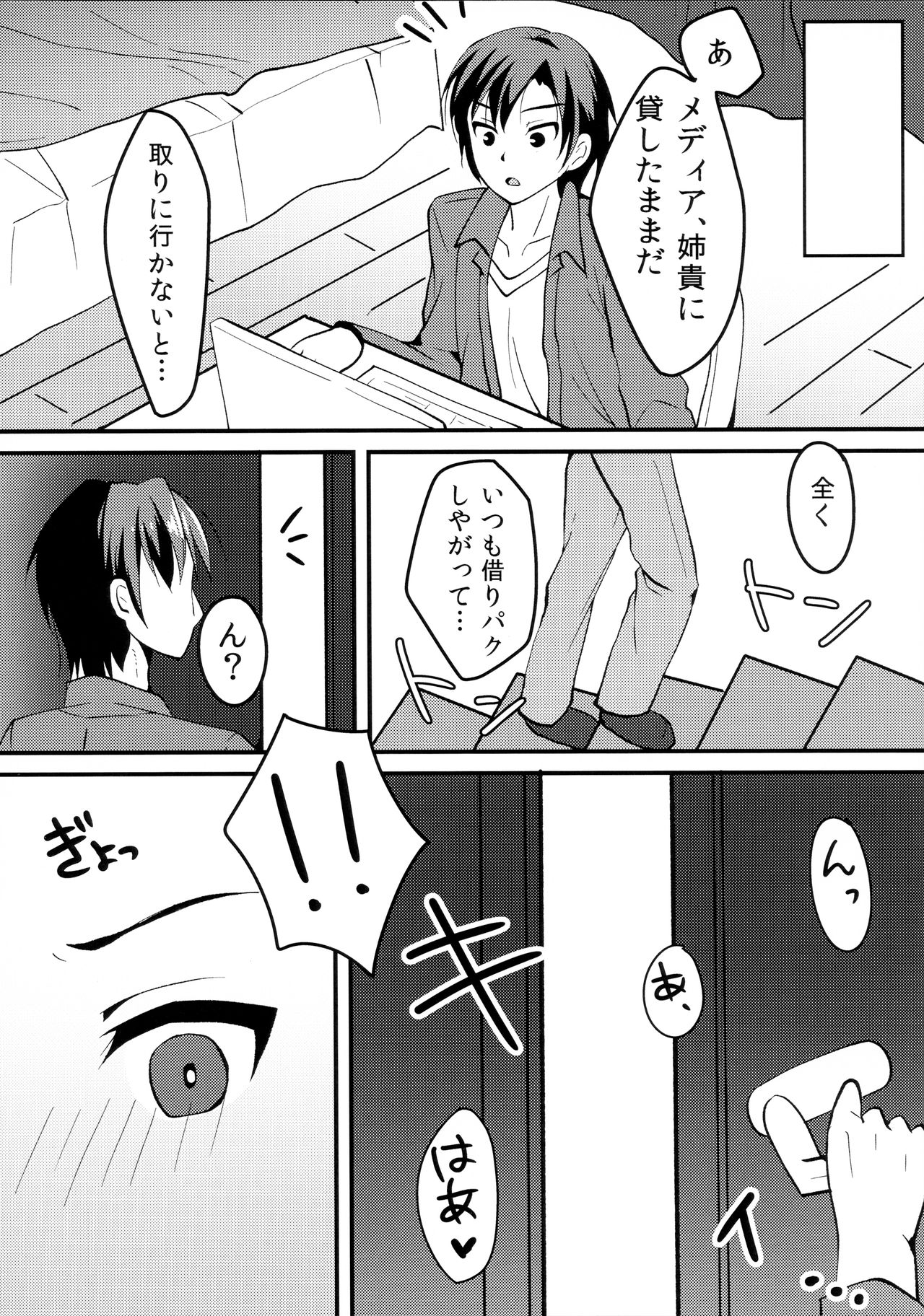 Kyoudai no Ecchi Jijou. page 4 full