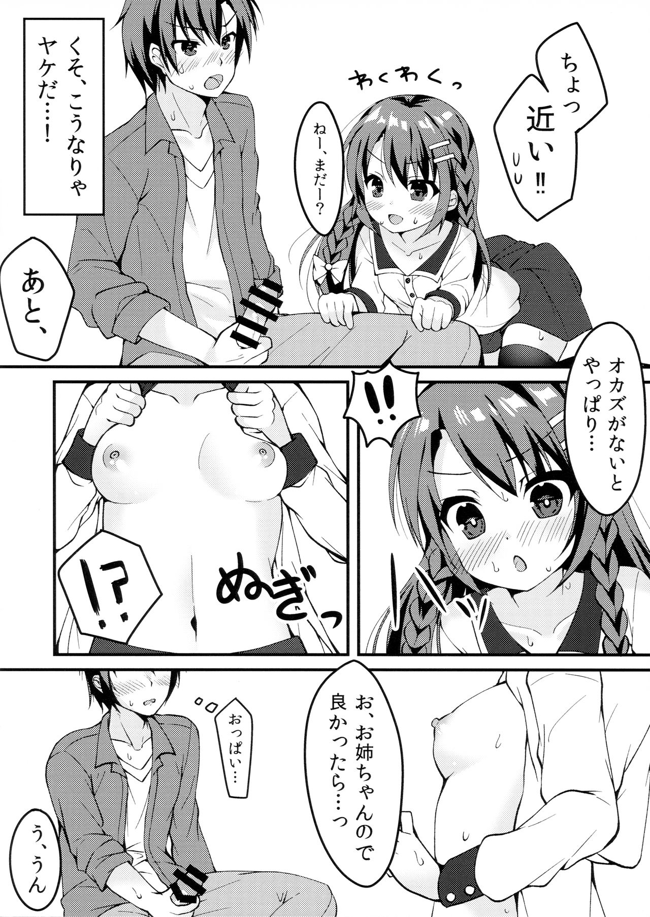 Kyoudai no Ecchi Jijou. page 9 full