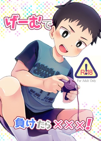 [Hochidonmai (Donburako)] Game de Maketara xxx!  [Digital] cover