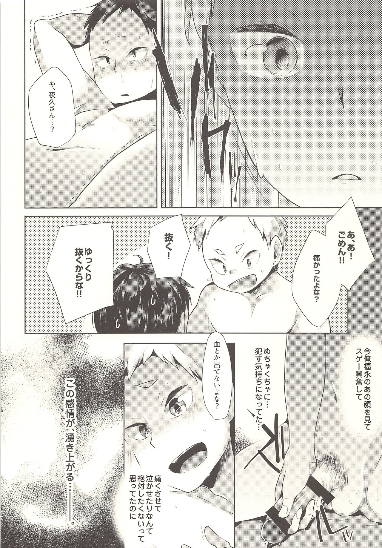 Sexual Anecdote - Sexual anecdote of YAKU*FUKUNAGA page 11 full
