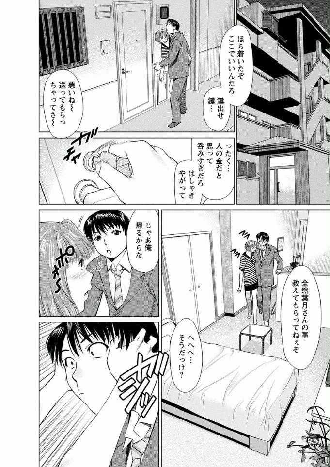 Kanojo ni Shiyou!! page 12 full