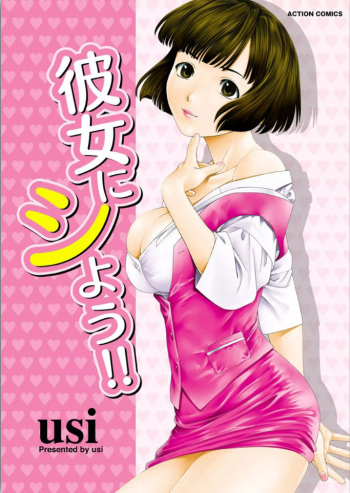 [usi] Kanojo ni Shiyou!! [Digital] cover