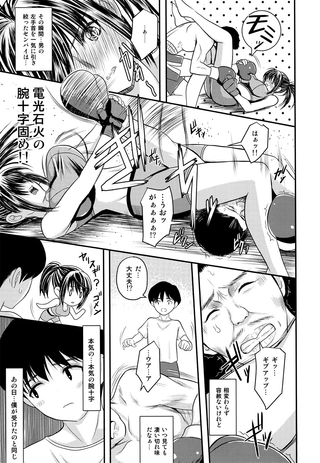 Boku to senpai to himitsu no koto。VIRGIN FLIGHT:06 page 12 full