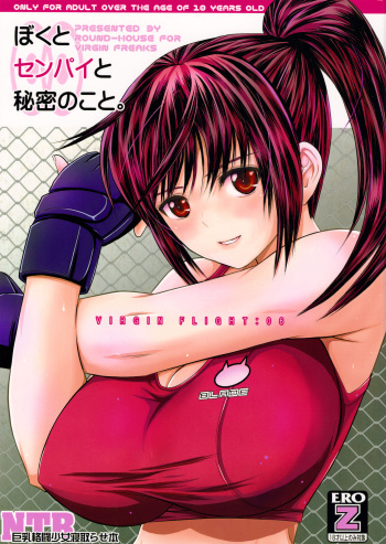 (C94) [ROUND-HOUSE (Kikkawa Ryounei)] Boku to senpai to himitsu no koto。VIRGIN FLIGHT:06 cover