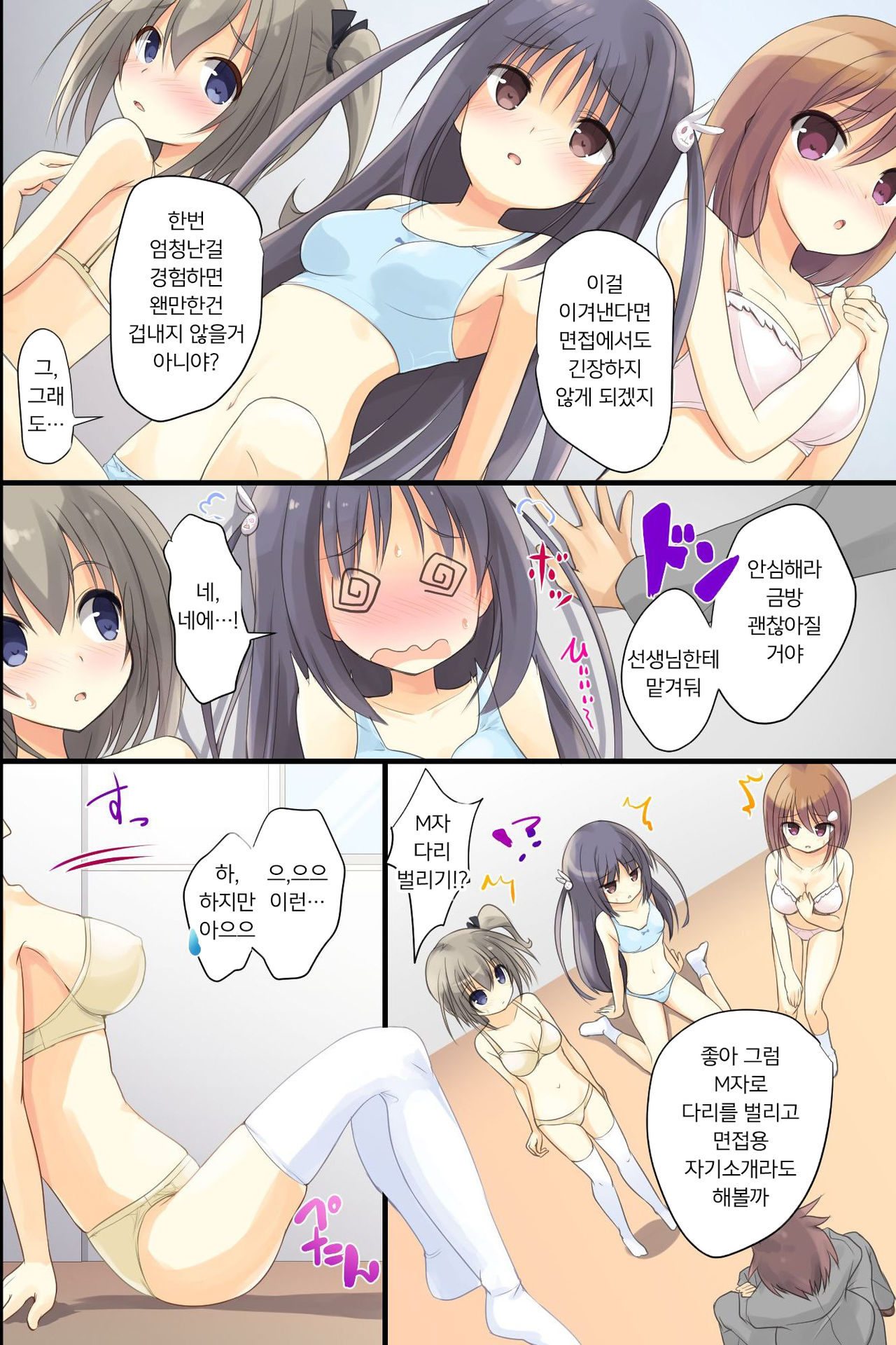 Iinari JK Dekiagari! ~ Saimin Seito Shidou ~ | 이이나리 JK 완성!~최면 학생지도~ page 10 full