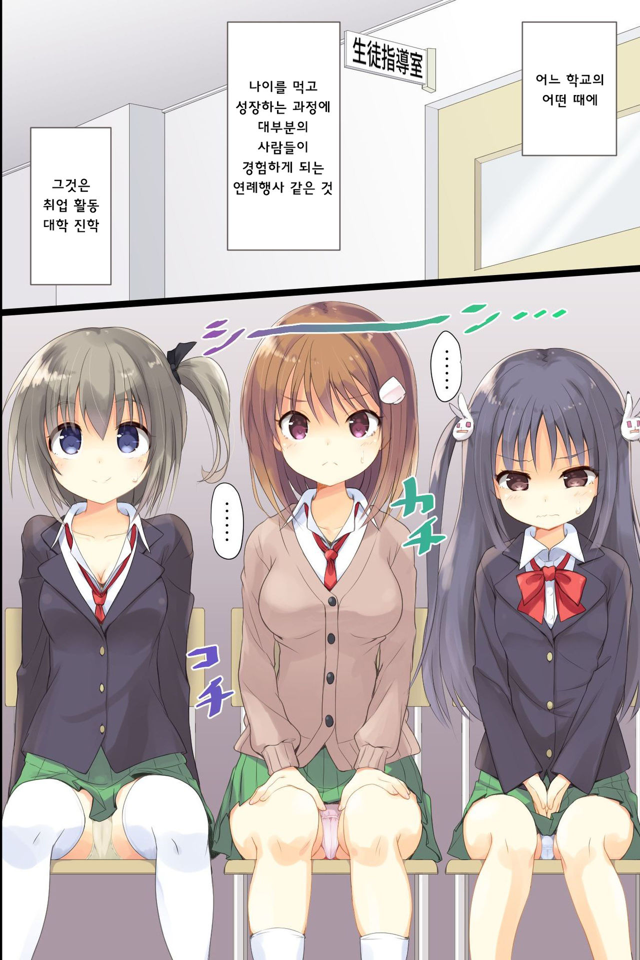 Iinari JK Dekiagari! ~ Saimin Seito Shidou ~ | 이이나리 JK 완성!~최면 학생지도~ page 2 full