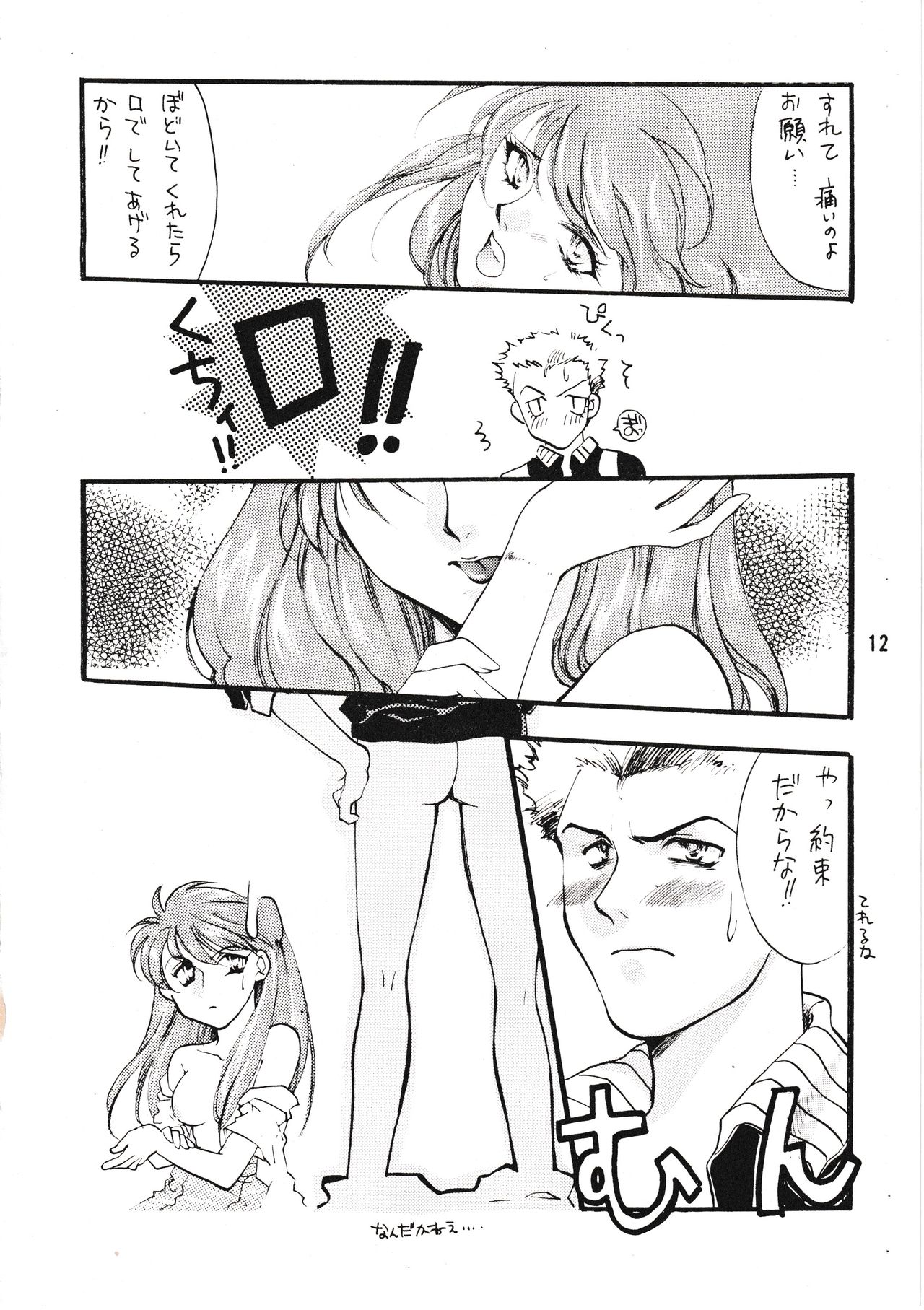 Seiteki Gengo Kajou Hannou Shoukougun page 11 full