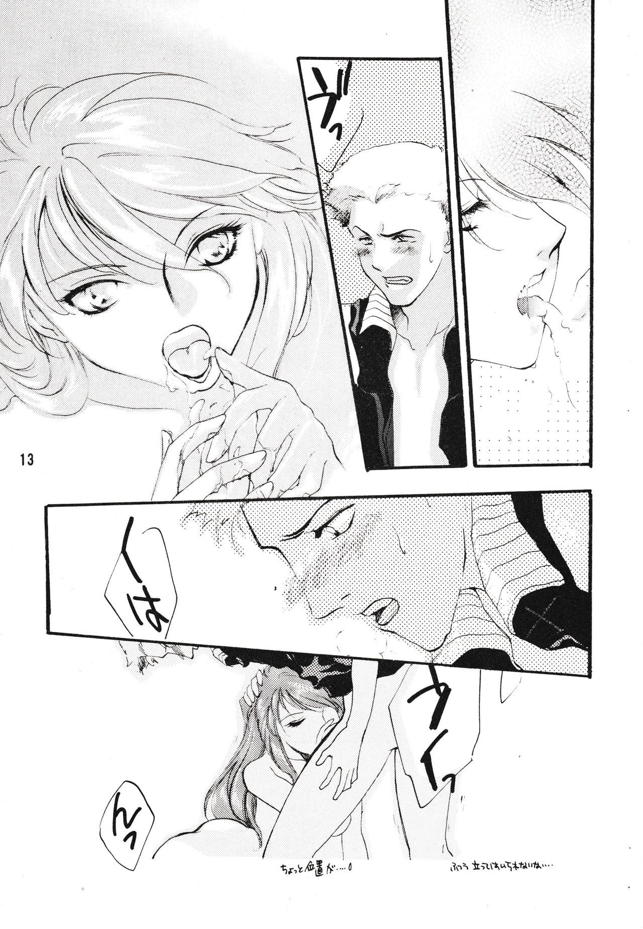 Seiteki Gengo Kajou Hannou Shoukougun page 12 full