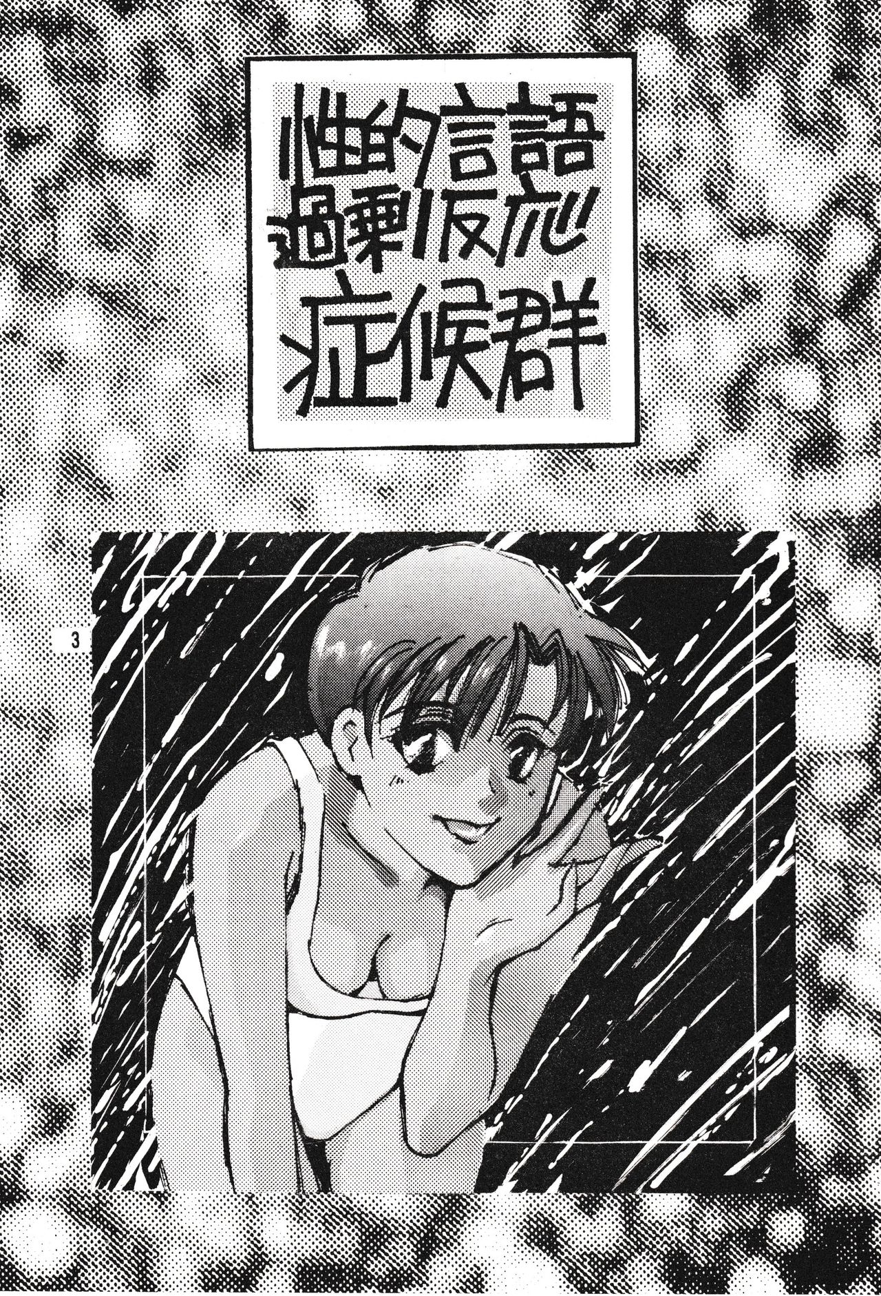 Seiteki Gengo Kajou Hannou Shoukougun page 2 full