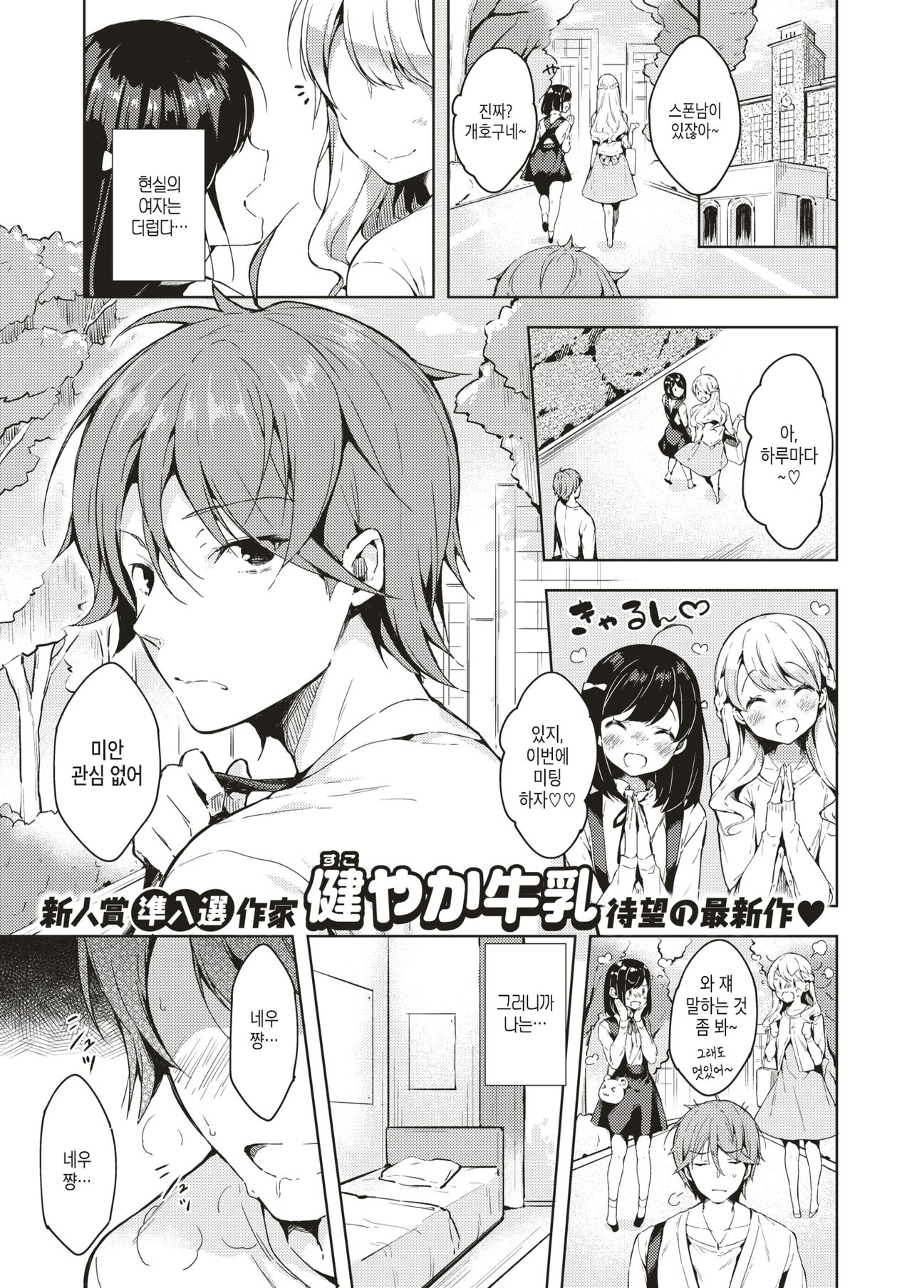 Figu♡Story | 피규♡스토리 page 1 full