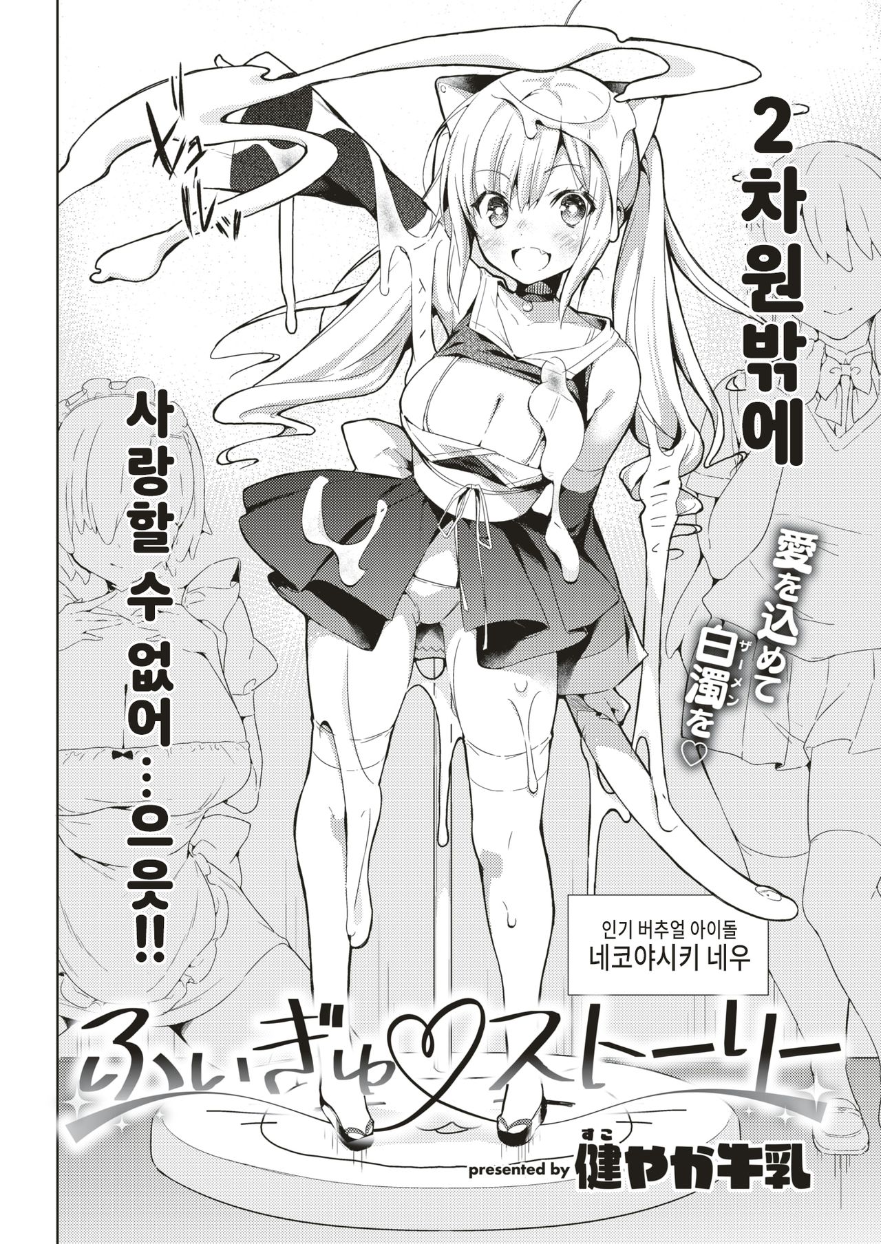 Figu♡Story | 피규♡스토리 page 2 full