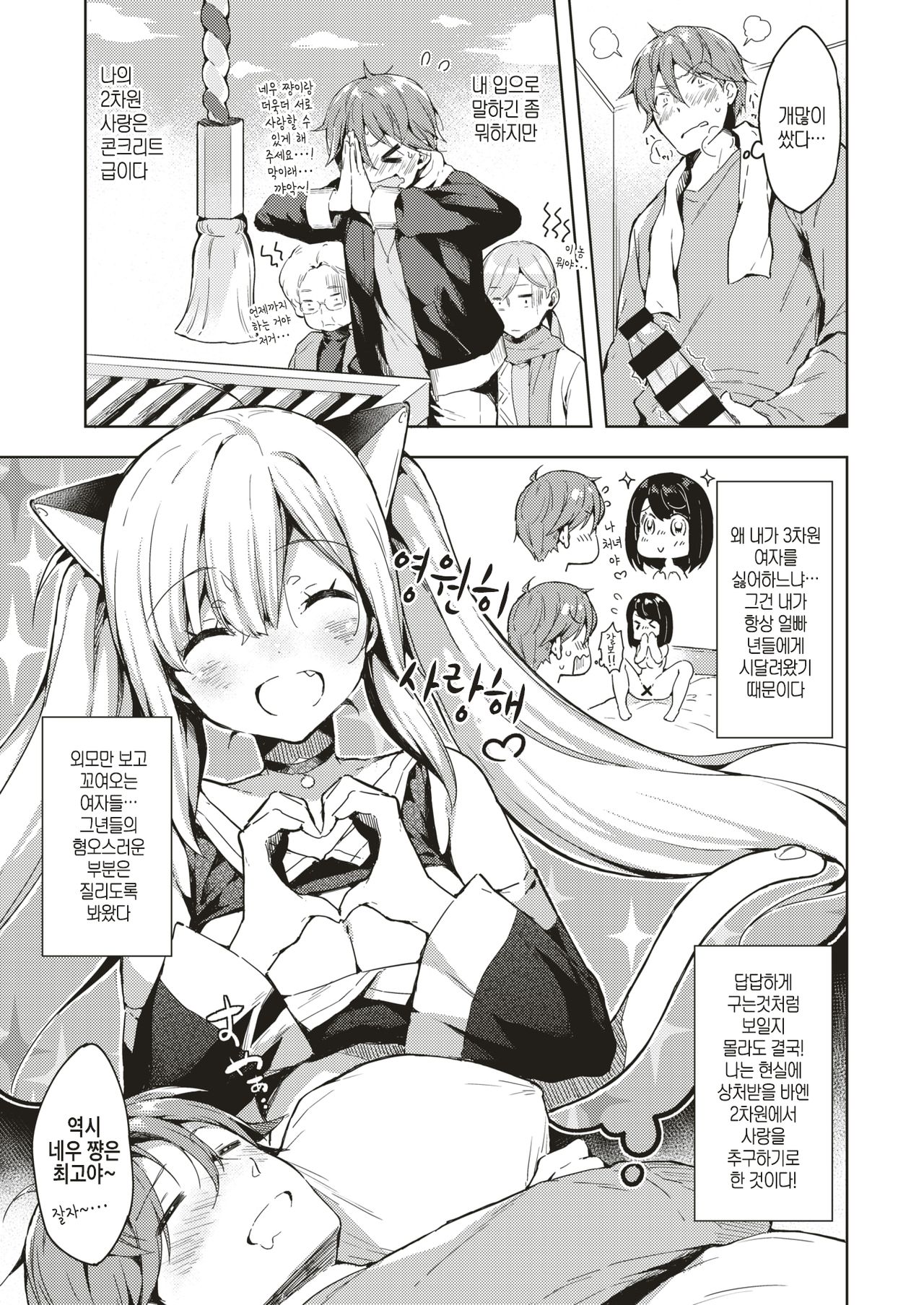 Figu♡Story | 피규♡스토리 page 3 full